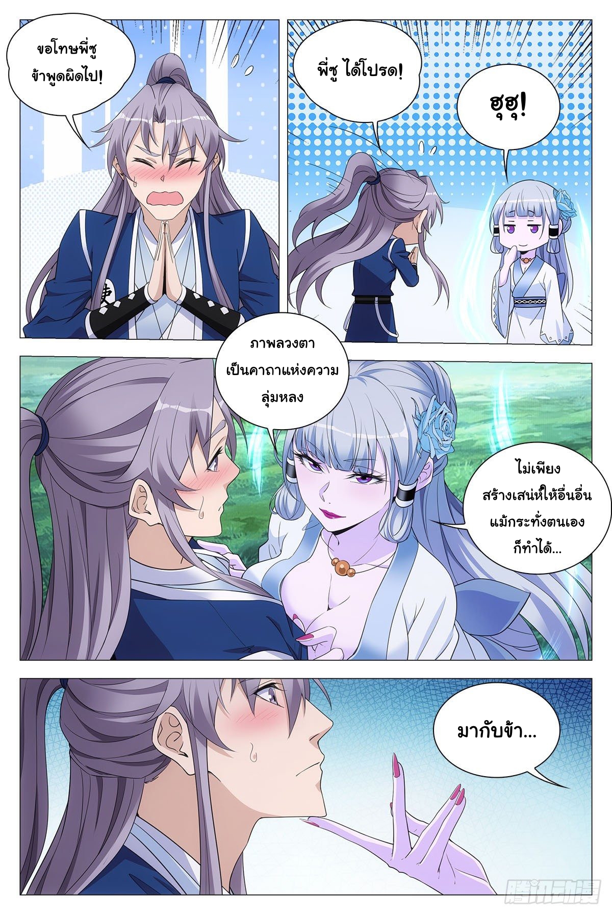 Great Zhou Immort Officials - ข้าราชการอมตะ ตอนที่ 66 หน้า 10