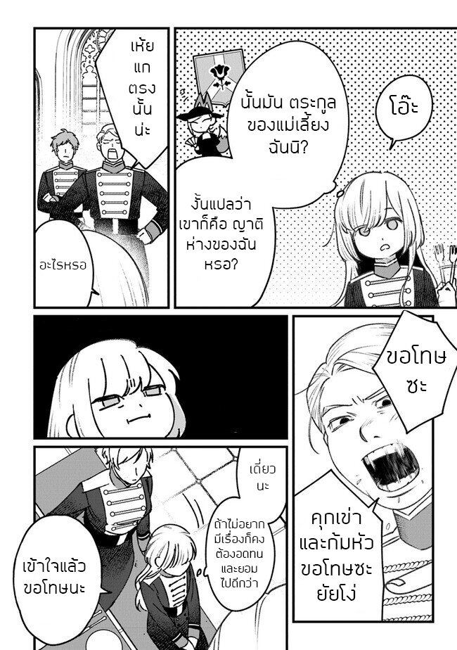 ตุ๊กตาต้องสาปตระกูลบลูโรส ตอนที่ 3 หน้า 22