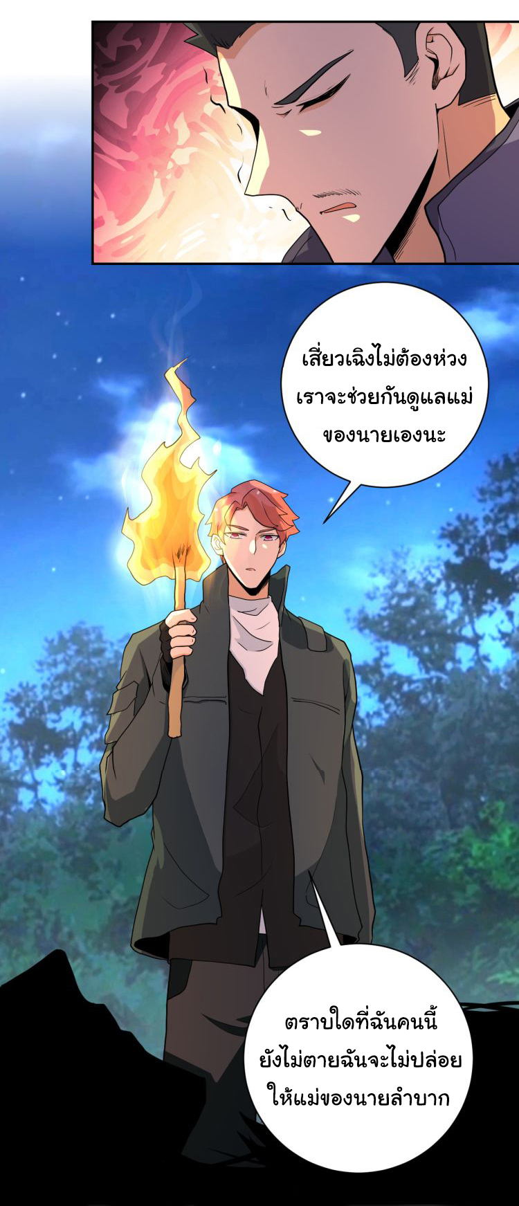 Apocalyptic Super System ตอนที่ 159 หน้า 8