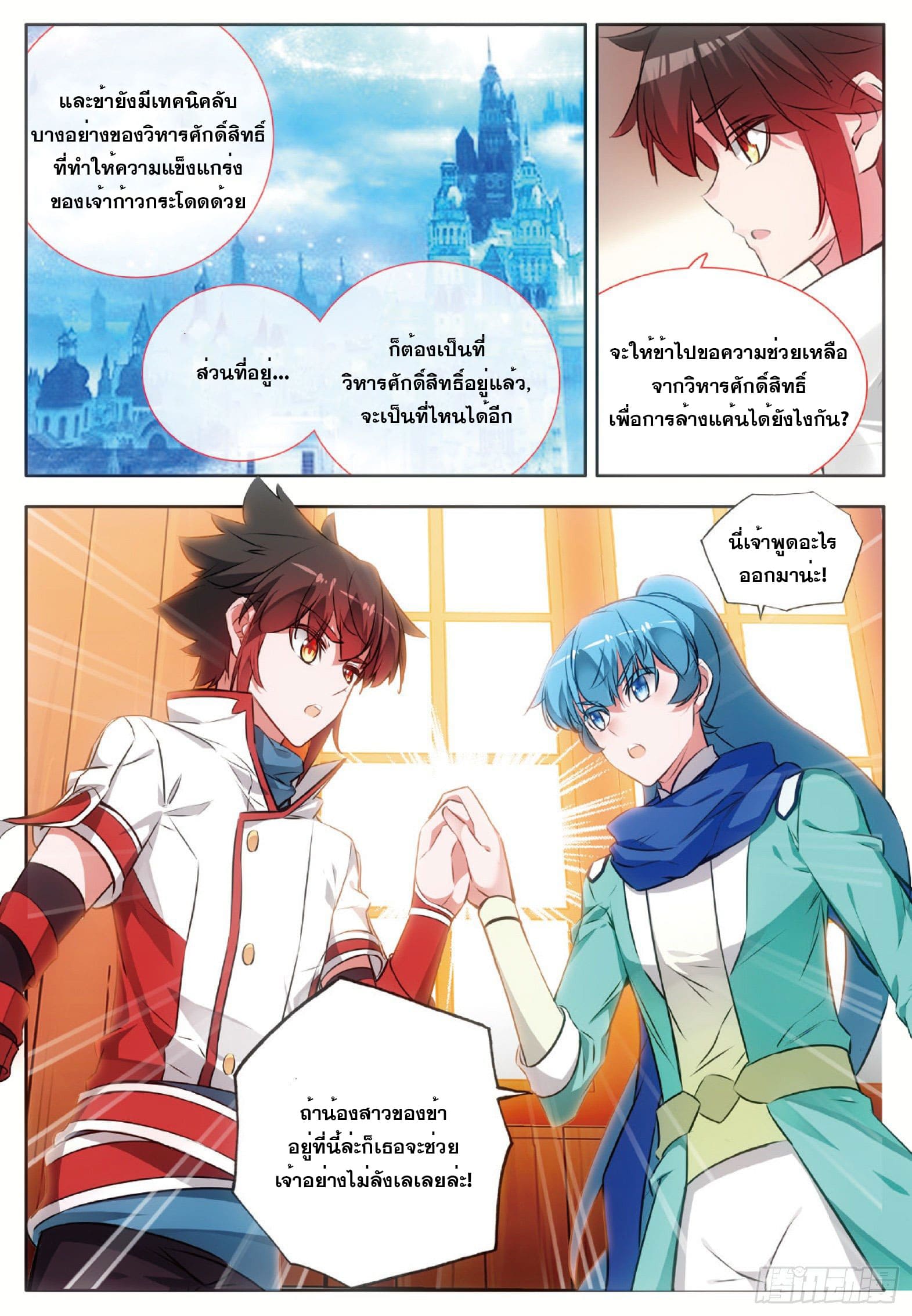 Shanlian de Sishen ยมทูตผู้เมตตา ตอนที่ 5 หน้า 13