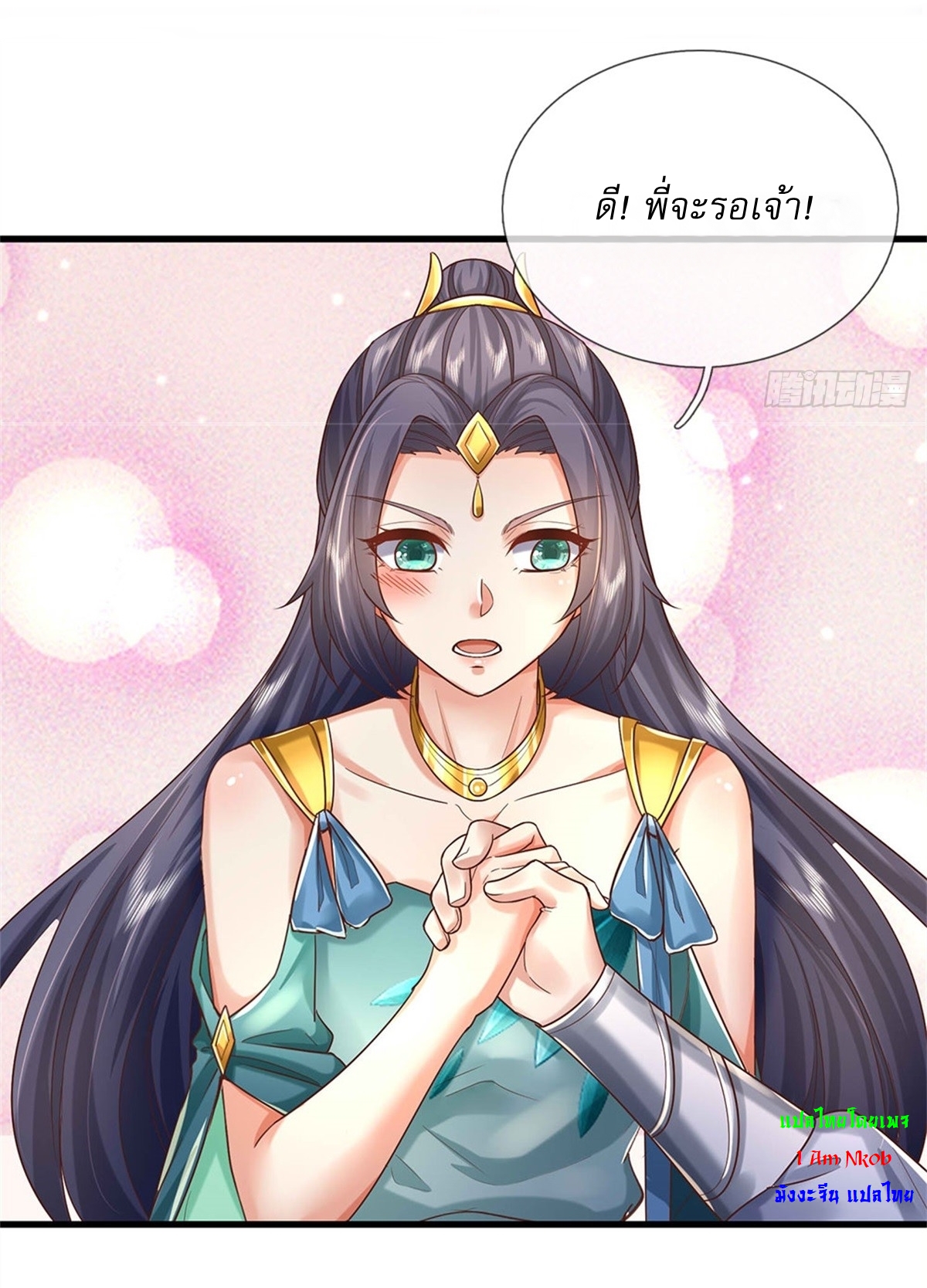 I Can Change The Timeline of Everything เกิดใหม่ในต่างโลก พร้อมระบบโกงเวลาสุดเกรียน ตอนที่ 33 หน้า 22