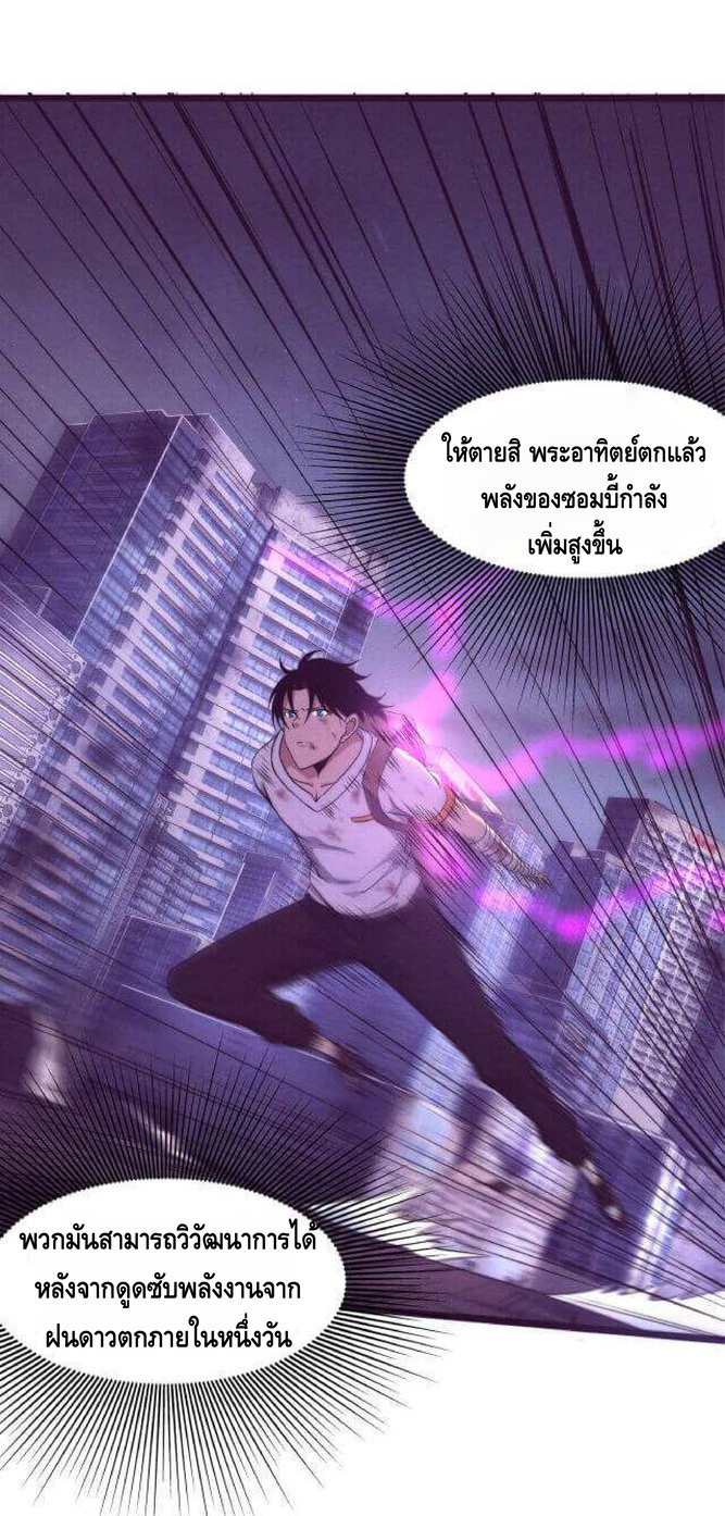 the frenzy of evolution การวิวัฒนาการที่บ้าคลั่ง ตอนที่ 12 หน้า 25