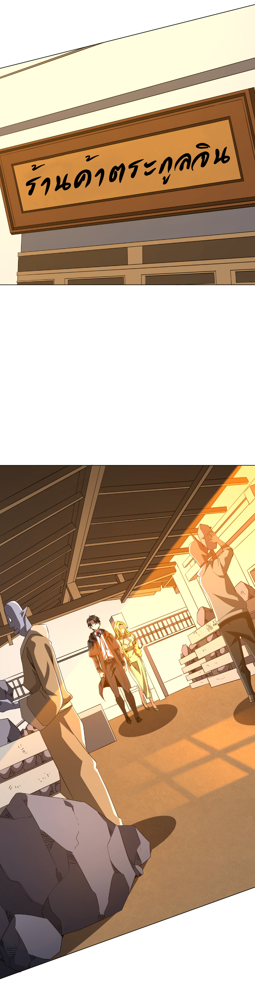 Start with trillions of coins ตอนที่ 178 หน้า 43