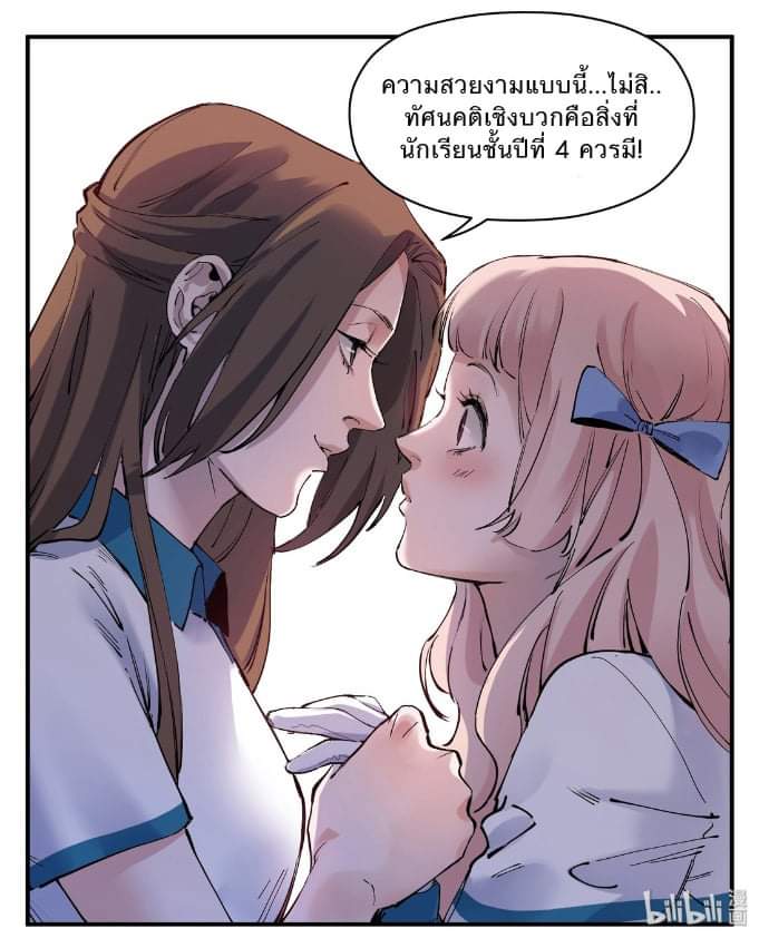 การกลับมาของวายร้าย ตอนที่ 17 หน้า 10