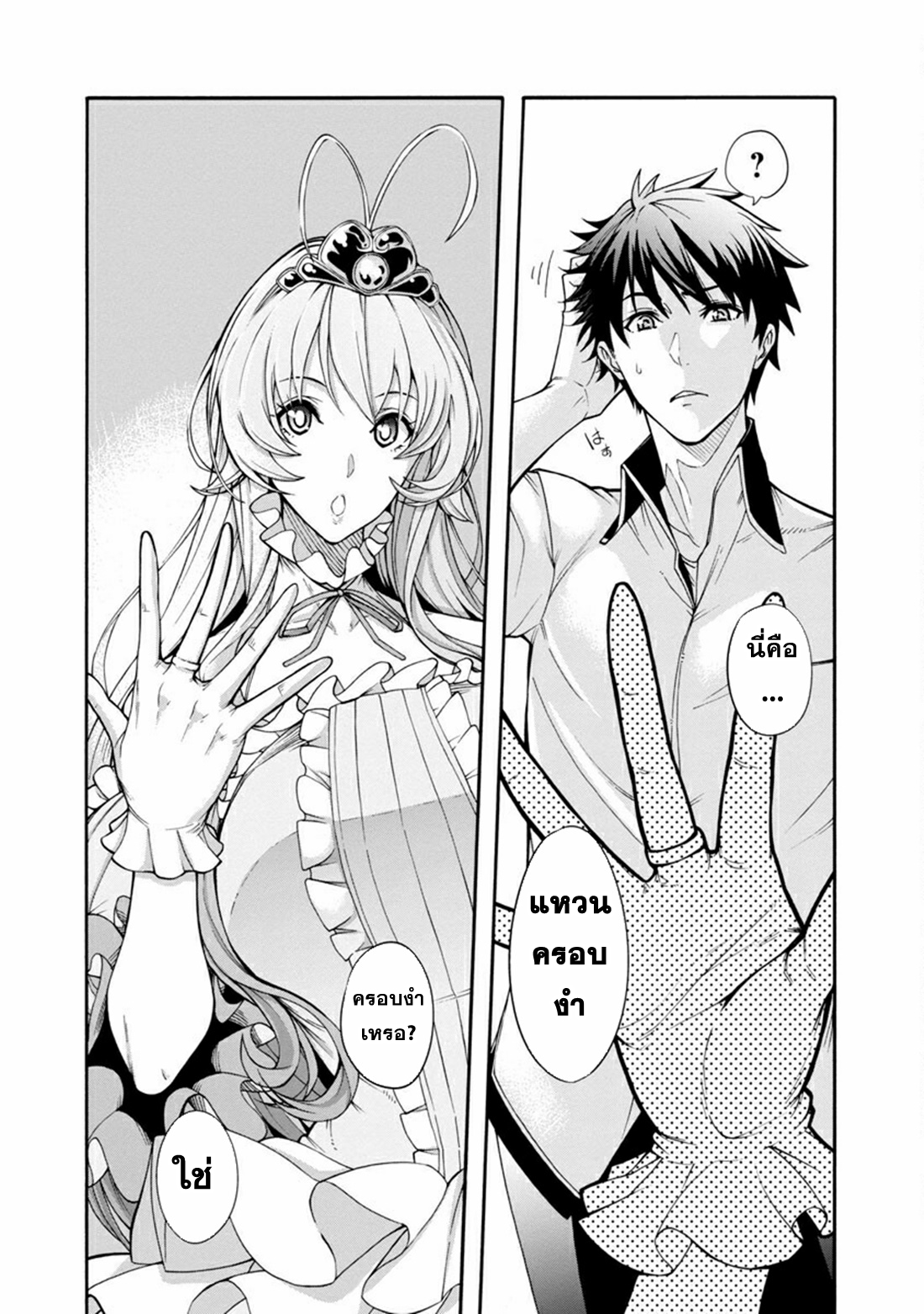 Erotical Wizard to 12-nin no Hanayome ตอนที่ 1 หน้า 24