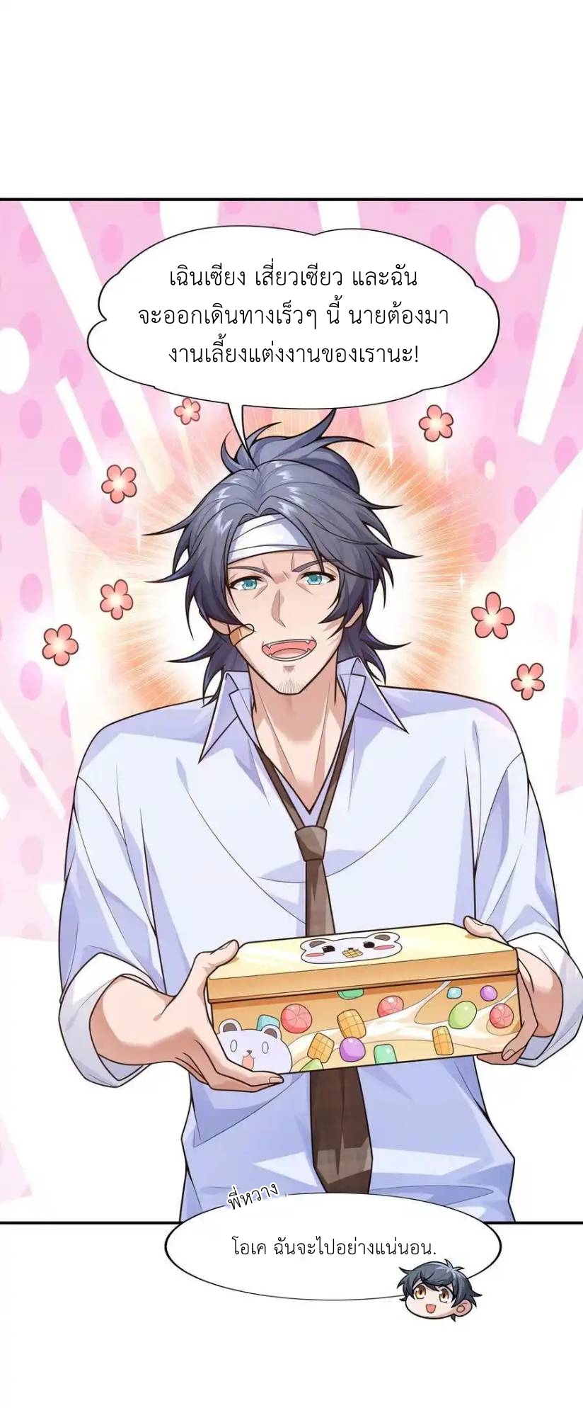 There Will Always Be Someone To Disturb My AFK Life ตอนที่ 22 หน้า 32