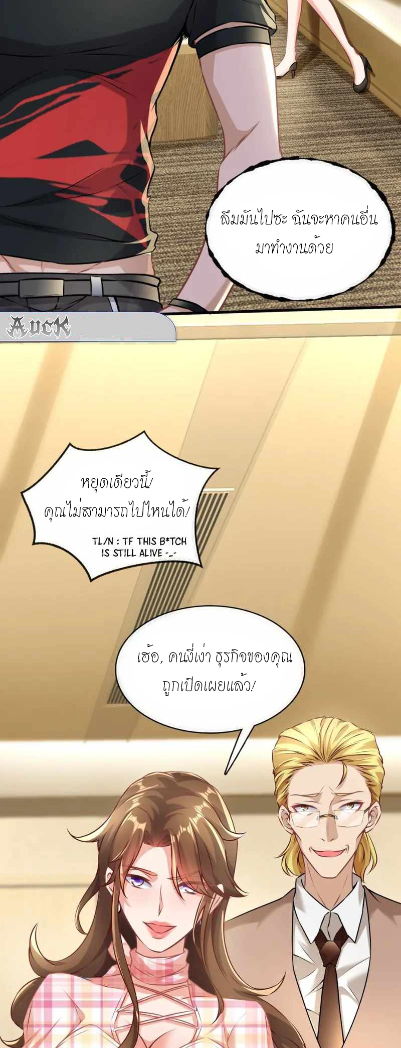 สุดยอดลูกเขยบ้า ตอนที่ 4 หน้า 19