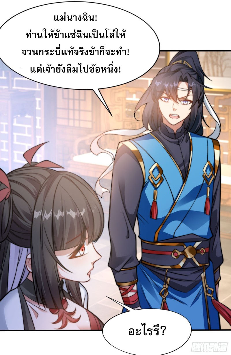 ลูกเขยที่แข็งแกร่งที่สุดในประวัติศาสตร์ ตอนที่ 4 หน้า 39