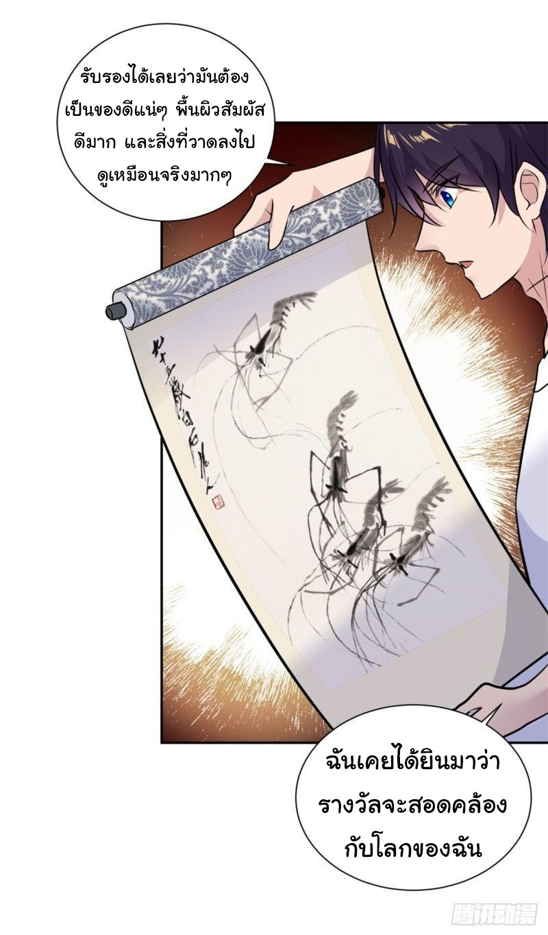 ระบบไลฟ์สด เจ้าพ่อสายเปย์ ตอนที่ 5 หน้า 24