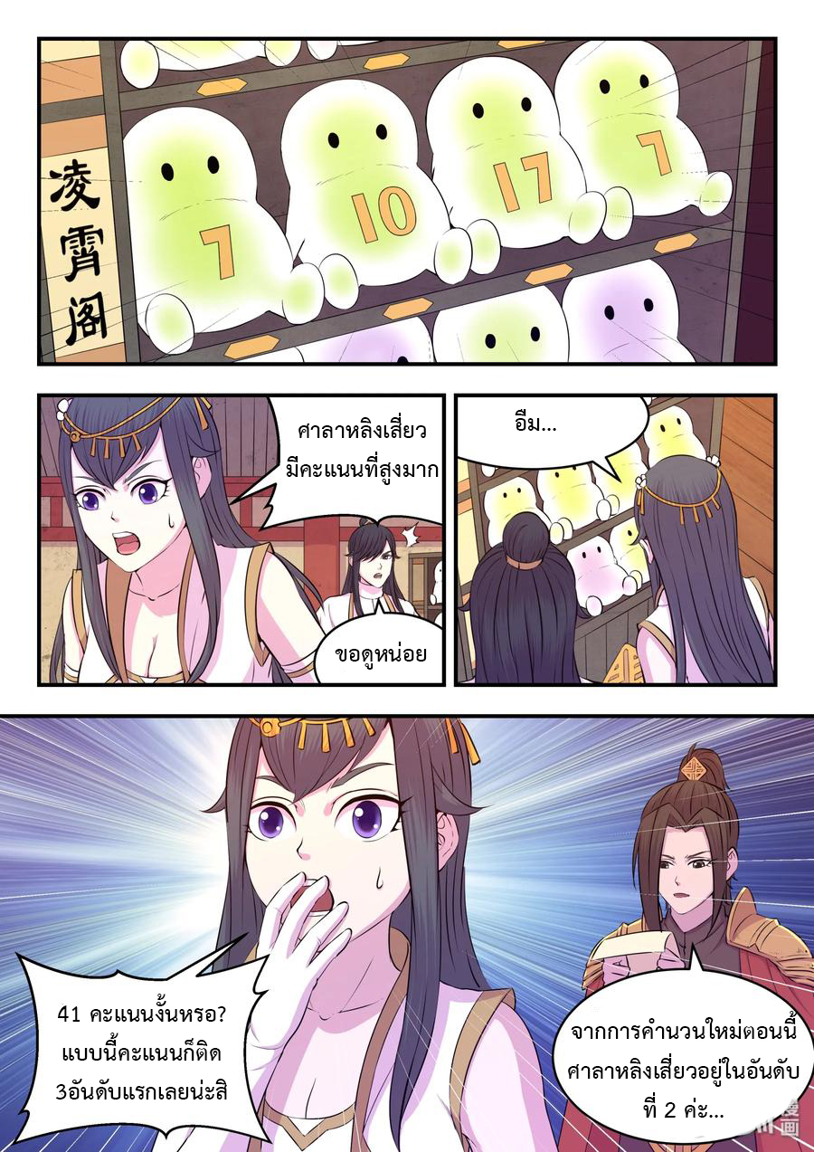 King of Spirit beast - ราชาแห่งสัตว์วิญญาณ ตอนที่ 31 หน้า 5