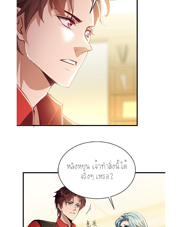 ลูกเขยผู้บ้าคลั่ง (จักรพรรดิอมตะ) ตอนที่ 10 หน้า 57