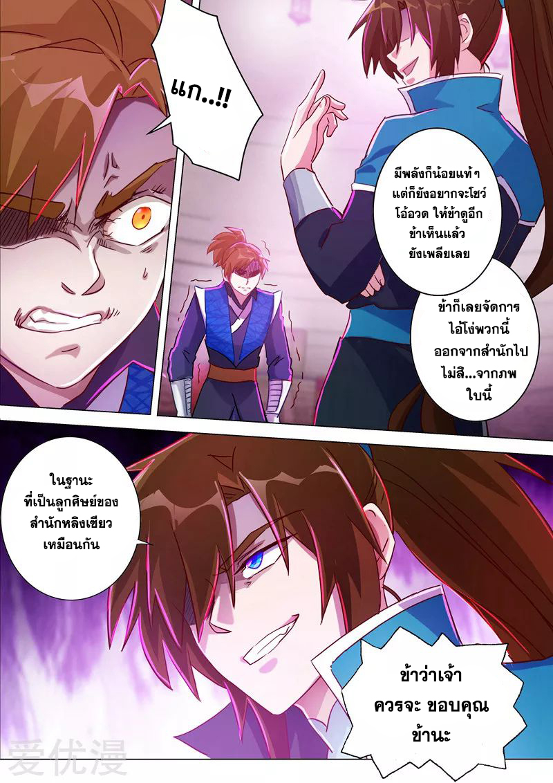 ดาบวิญญาณราชัน spirit sword sovereign ตอนที่ 186 หน้า 7