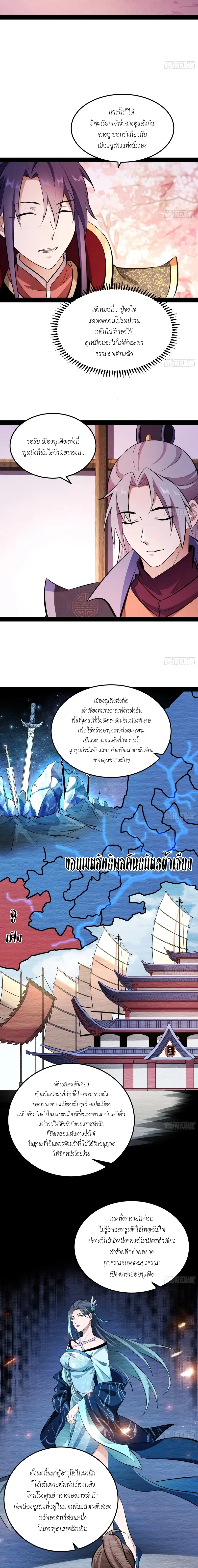 I'm an Evil God ข้าคือจักรพรรดิปีศาจ ตอนที่ 56 หน้า 4