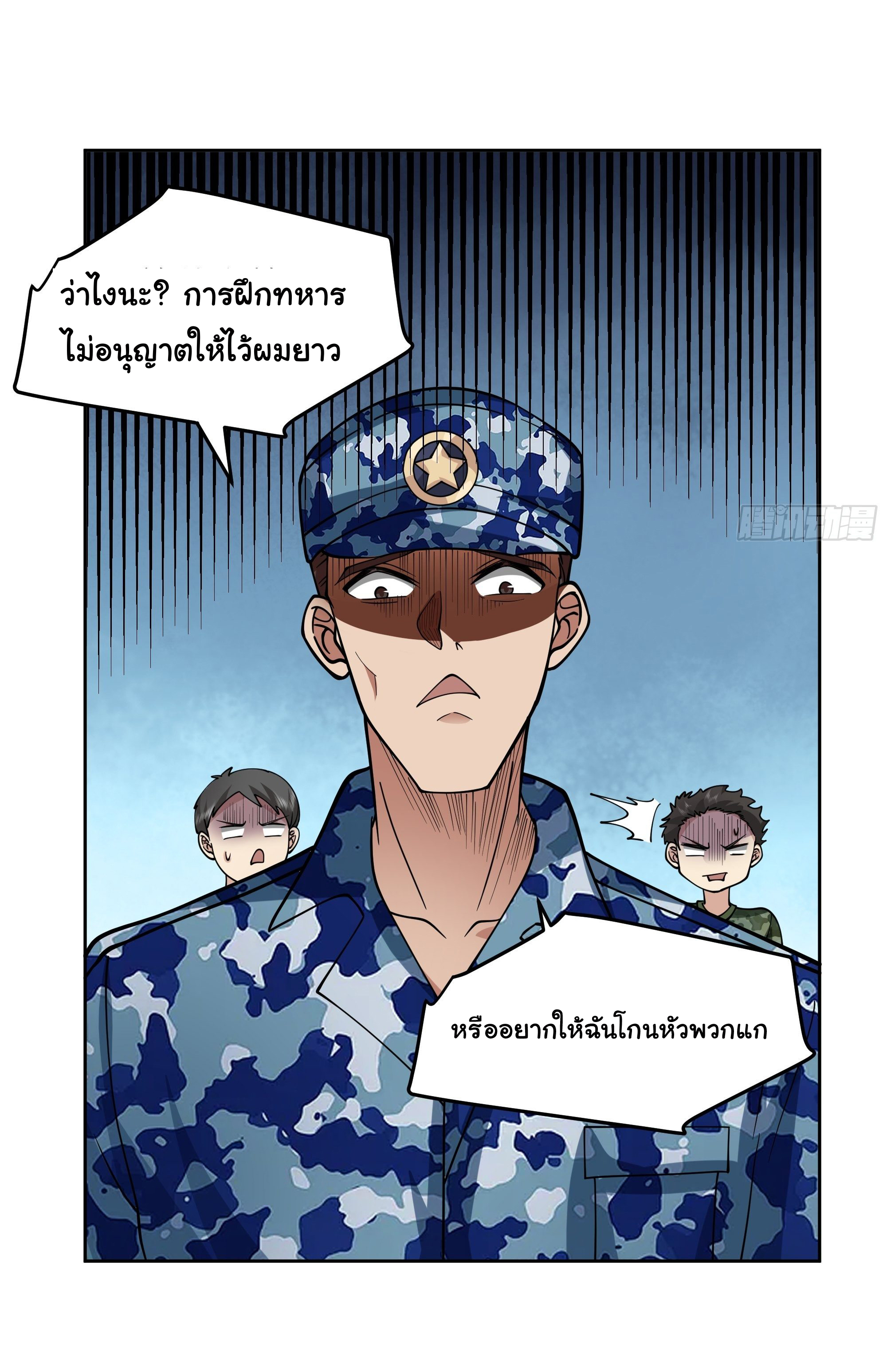 ผมไม่ได้อยากกลับมาเกิดใหม่เลยจริงๆ ตอนที่ 10 หน้า 25