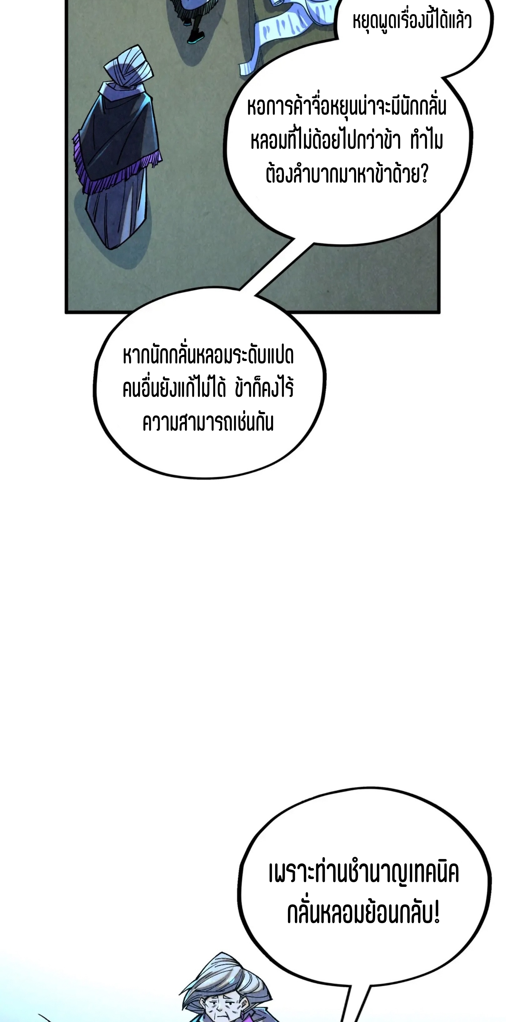 มหาเทพนิรันดร์กาล ตอนที่ 304 หน้า 13