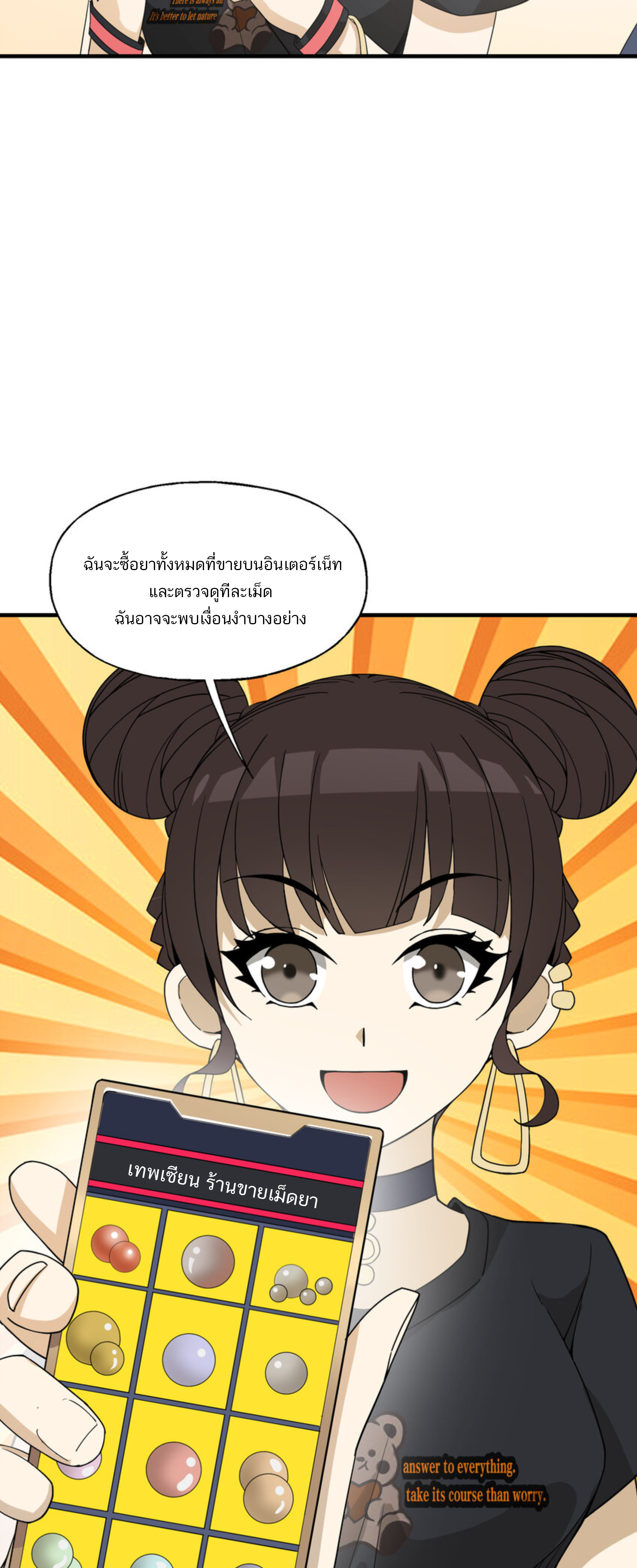 เมื่อข้าลงจากเขาแล้ว ข้าจะไร้ผู้ต่อกร !? (ฝึกเสร็จ Lv.Max) ตอนที่ 31 หน้า 35