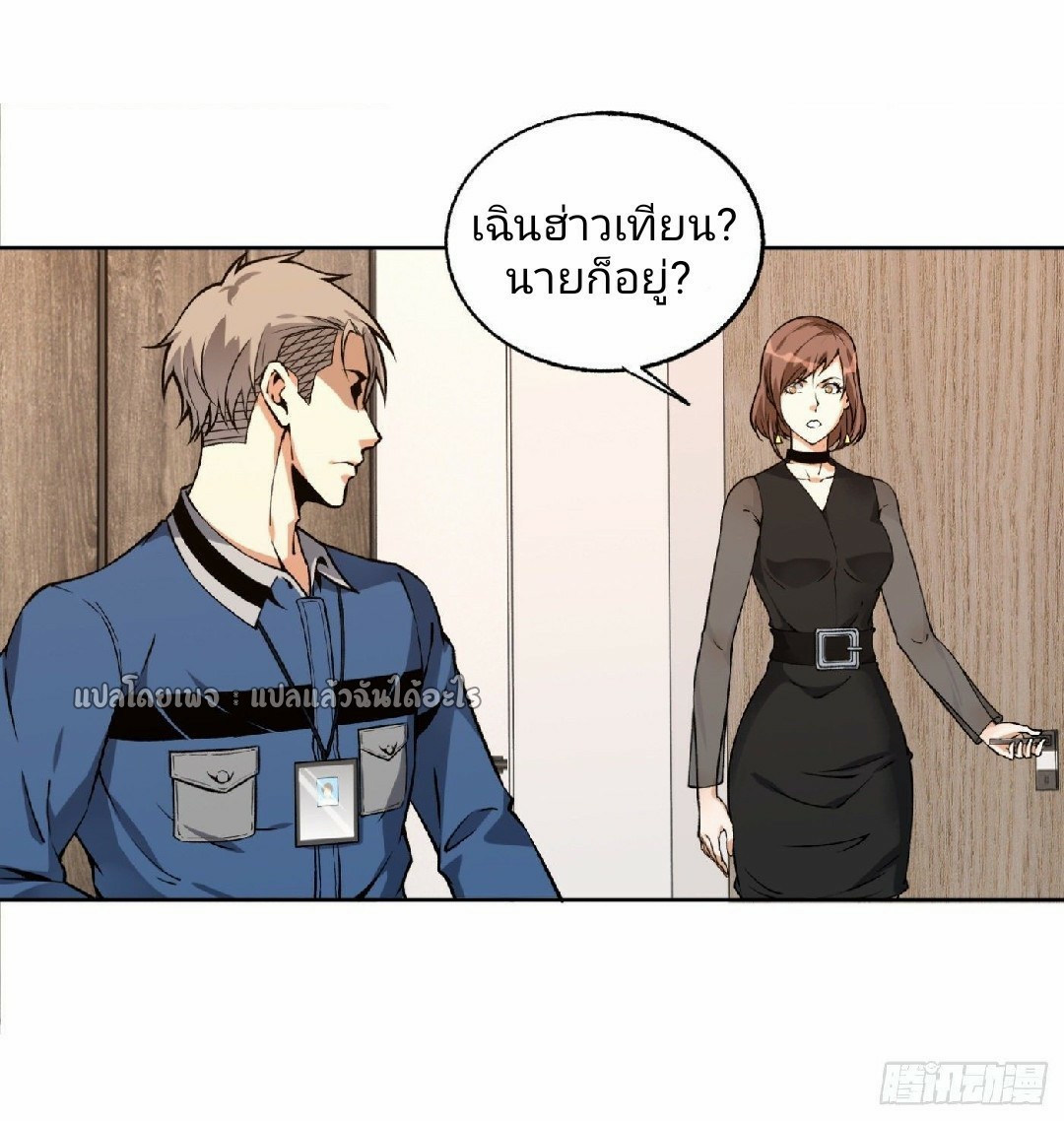 ยอดคนอัจฉริยะ ซุปเปอร์ไวรัสกลายพันธุ์ ตอนที่ 30 หน้า 3