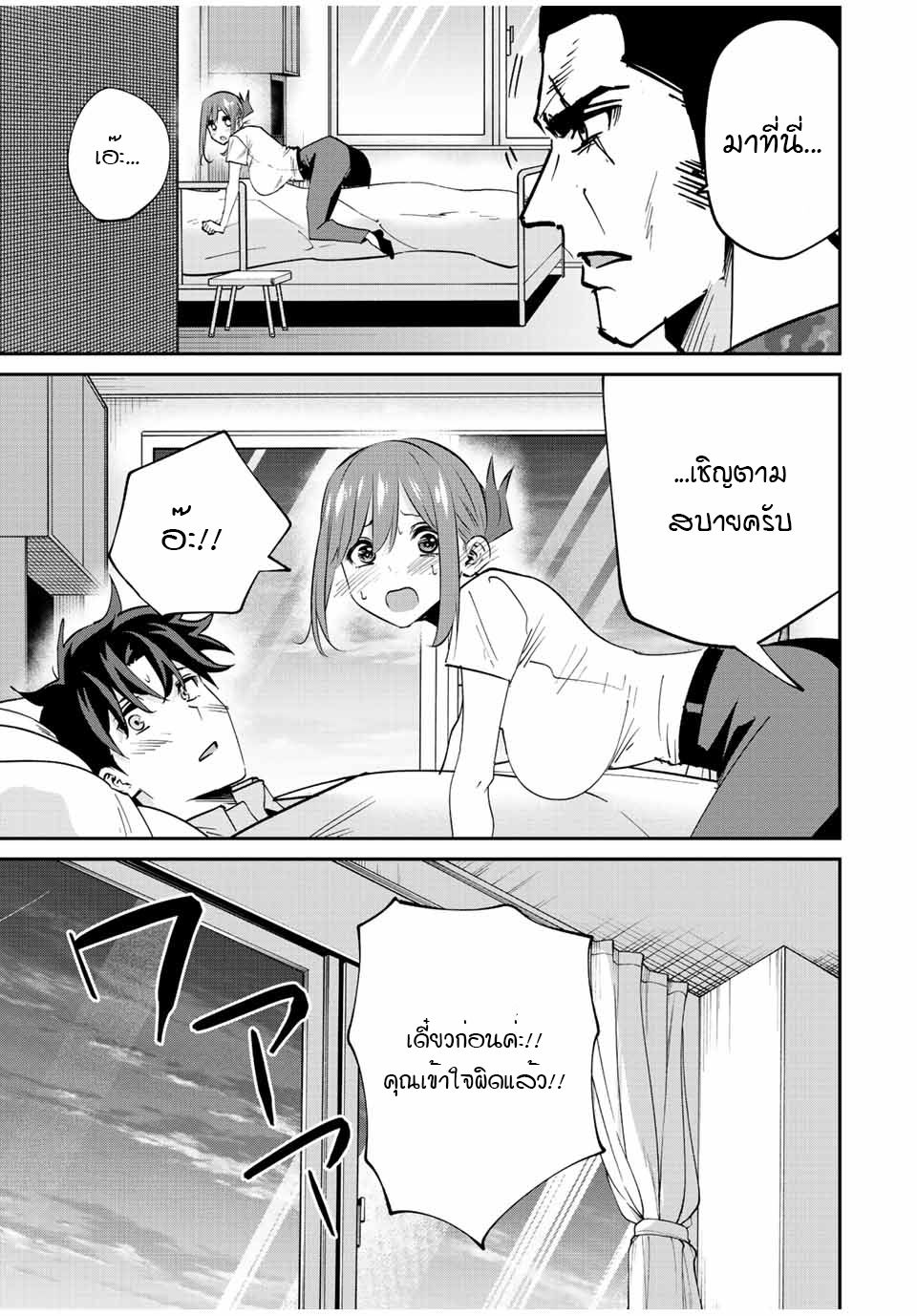 มีเพียงฉันเท่านั้นที่รู้ว่าโลกนี้กำลังจะล่มสลาย ตอนที่ 15 หน้า 3