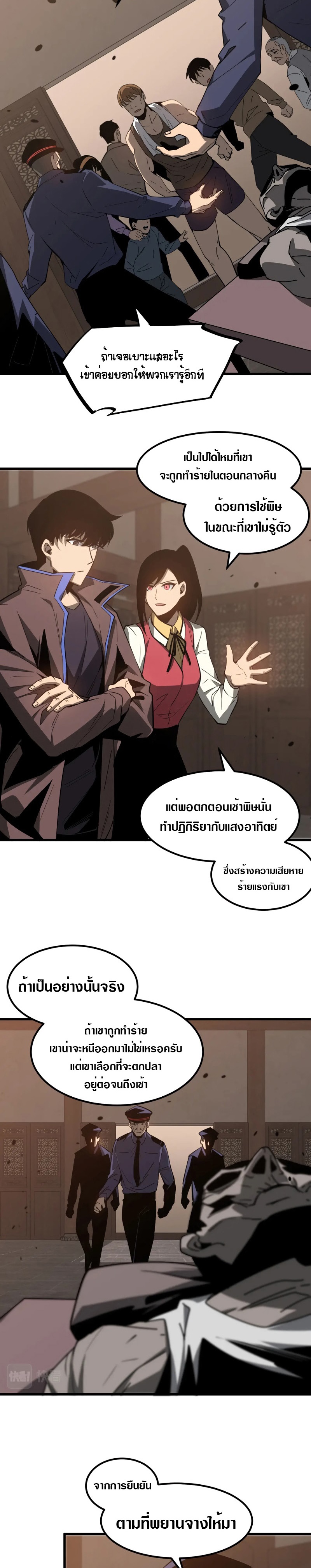 Super Evolution ตอนที่ 78 หน้า 8