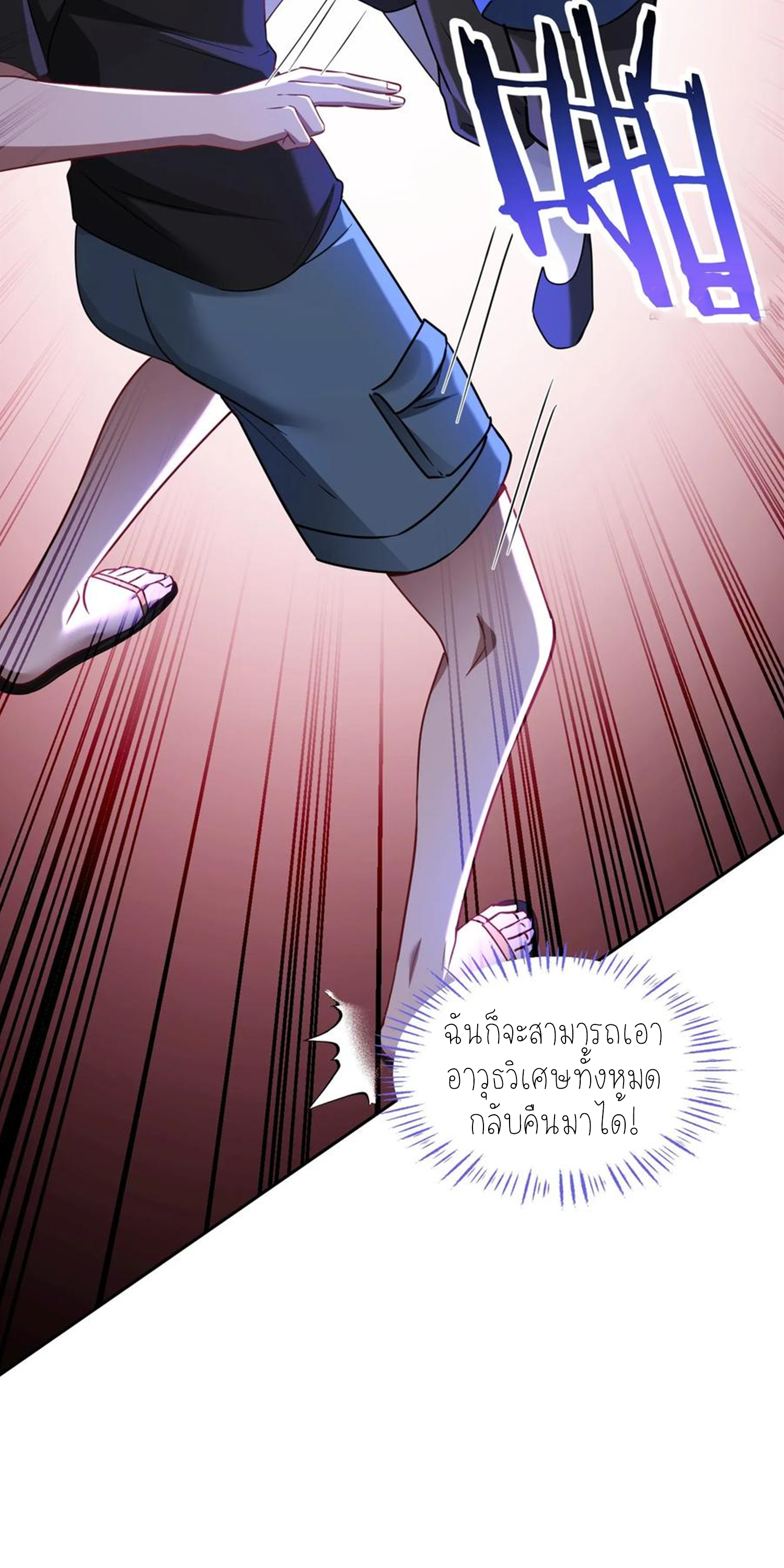 ผมไปเกาะสาวสวยกิน, แต่ตอนนี้ฉันเป็นคนร่ำรวยแล้ว~ ตอนที่ 156 หน้า 5