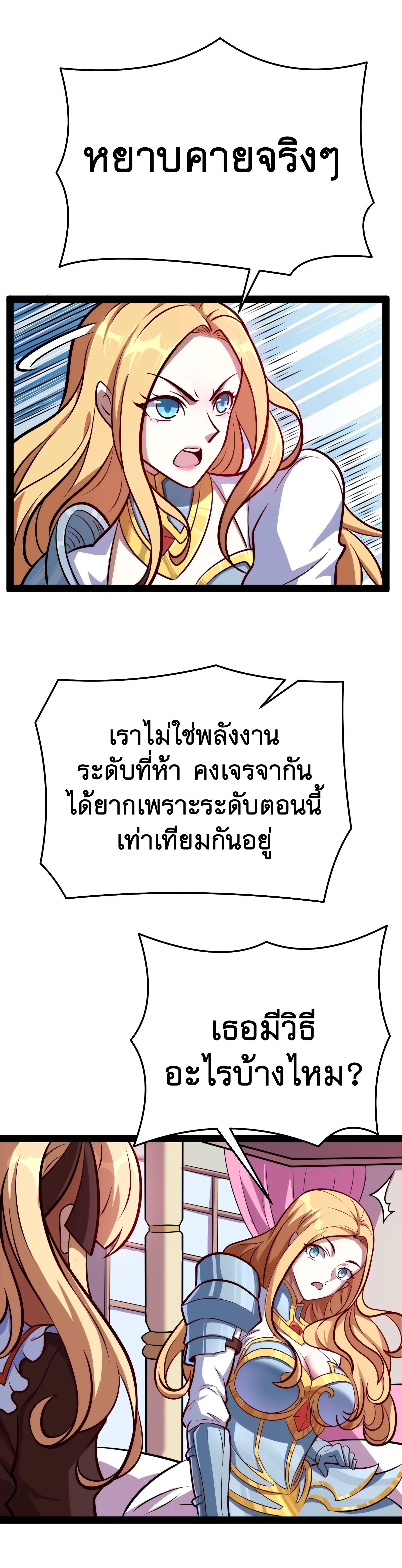 I Am The King | ระเบิดสวรรค์ ตอนที่ 83 หน้า 11