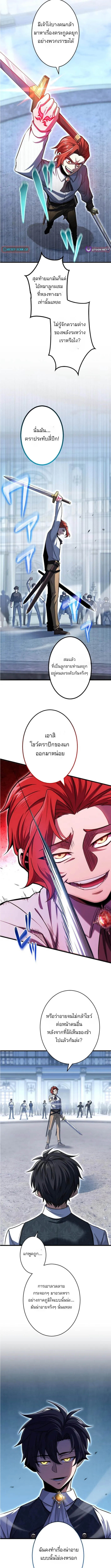 ทรชนผู้กบฏแอสเตอร์ ตอนที่ 4 หน้า 5