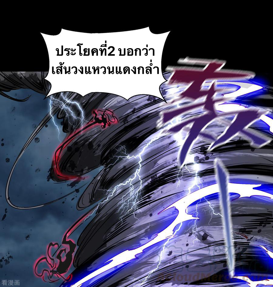 Qingdi ตำนานจักรพรรดิชิง ตอนที่ 8 หน้า 33