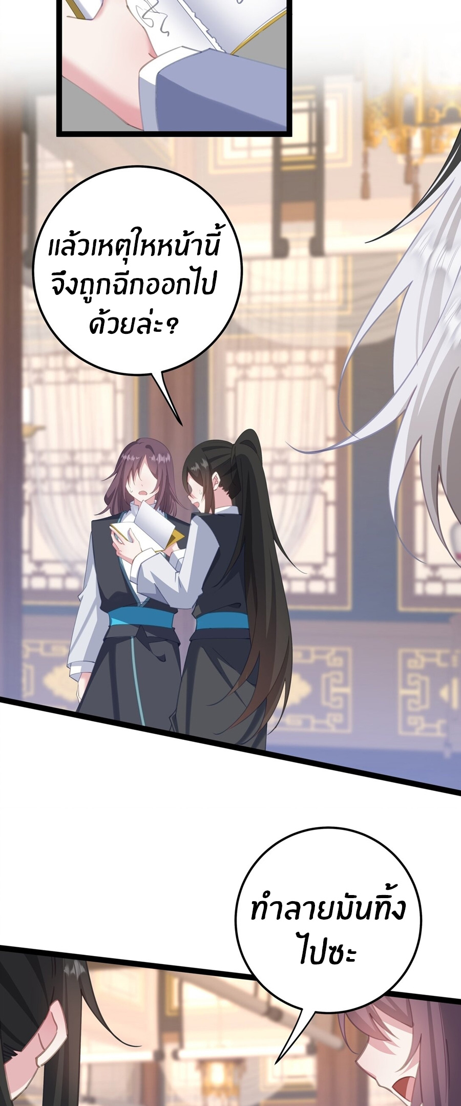 Crash into the body of the emperor's daughter ตอนที่ 14 หน้า 36