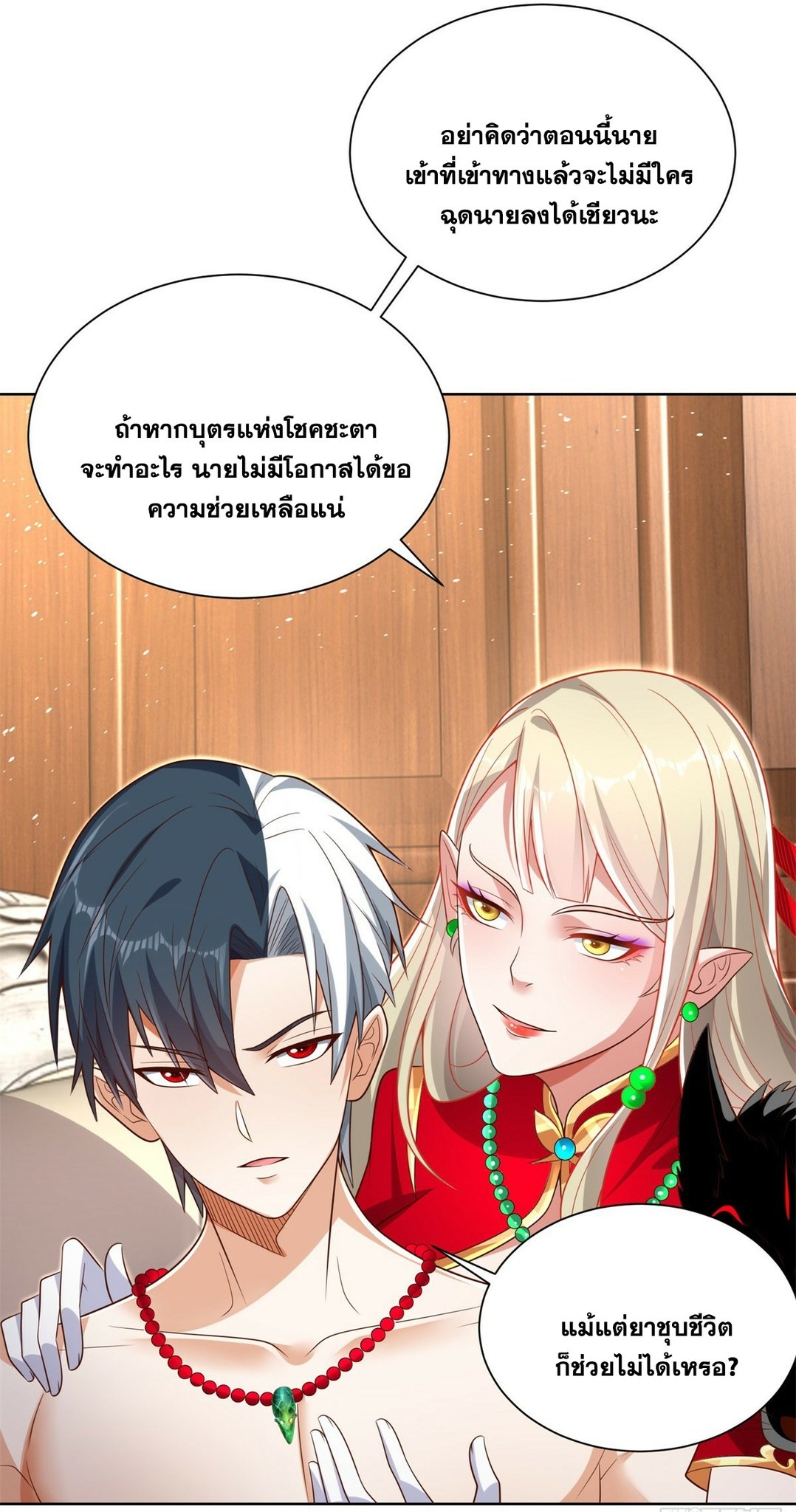 Arch villain วายร้ายระดับเทพ ตอนที่ 43 หน้า 21