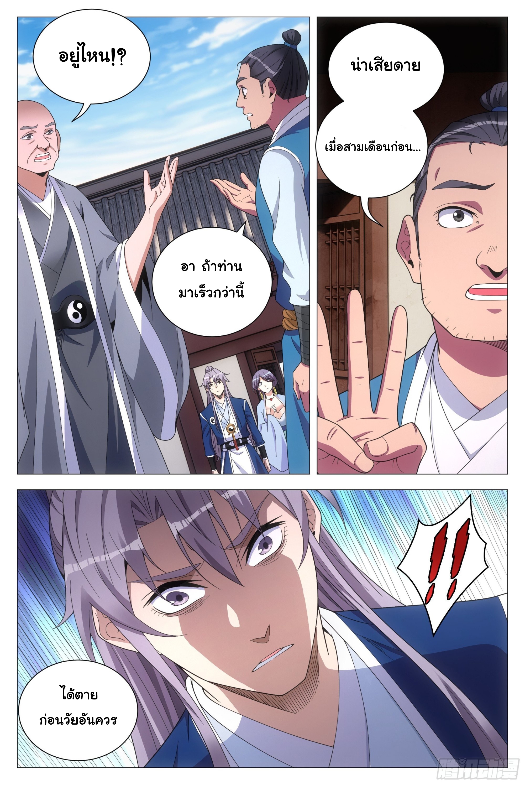 Great Zhou Immort Officials - ข้าราชการอมตะ ตอนที่ 99 หน้า 11