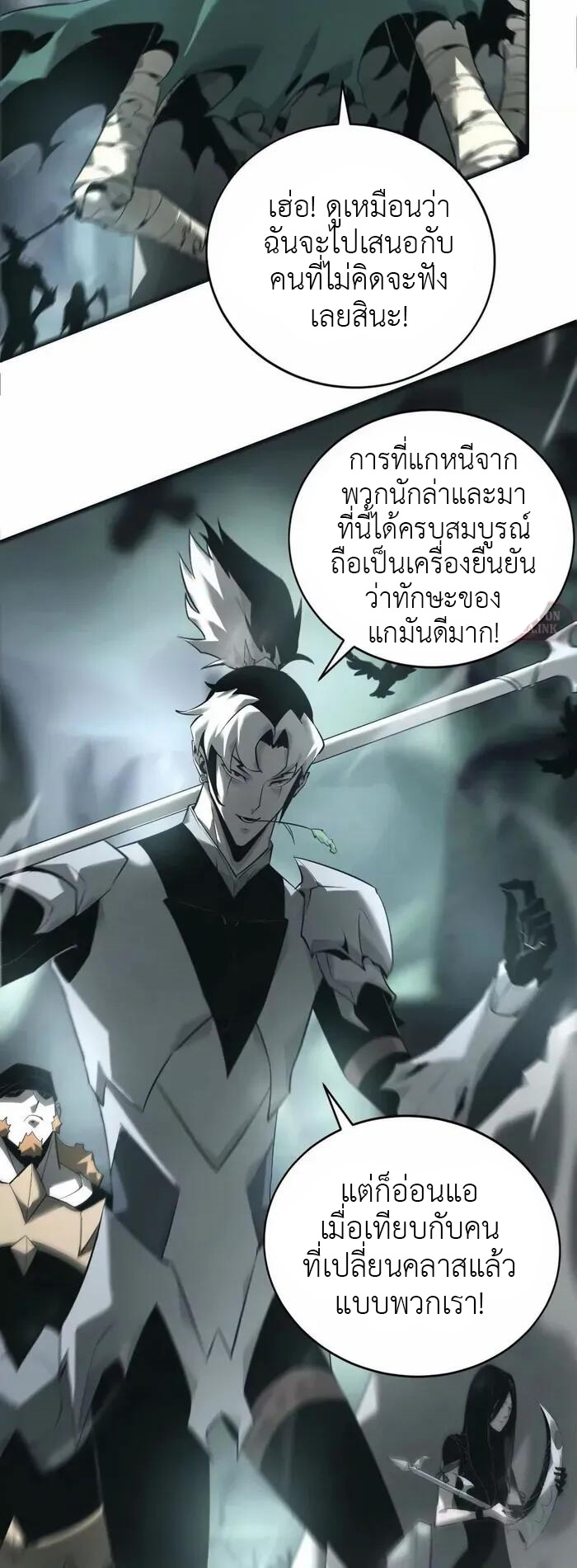 ยอดคน ณ โลกออนไลน์ ตอนที่ 12 หน้า 8