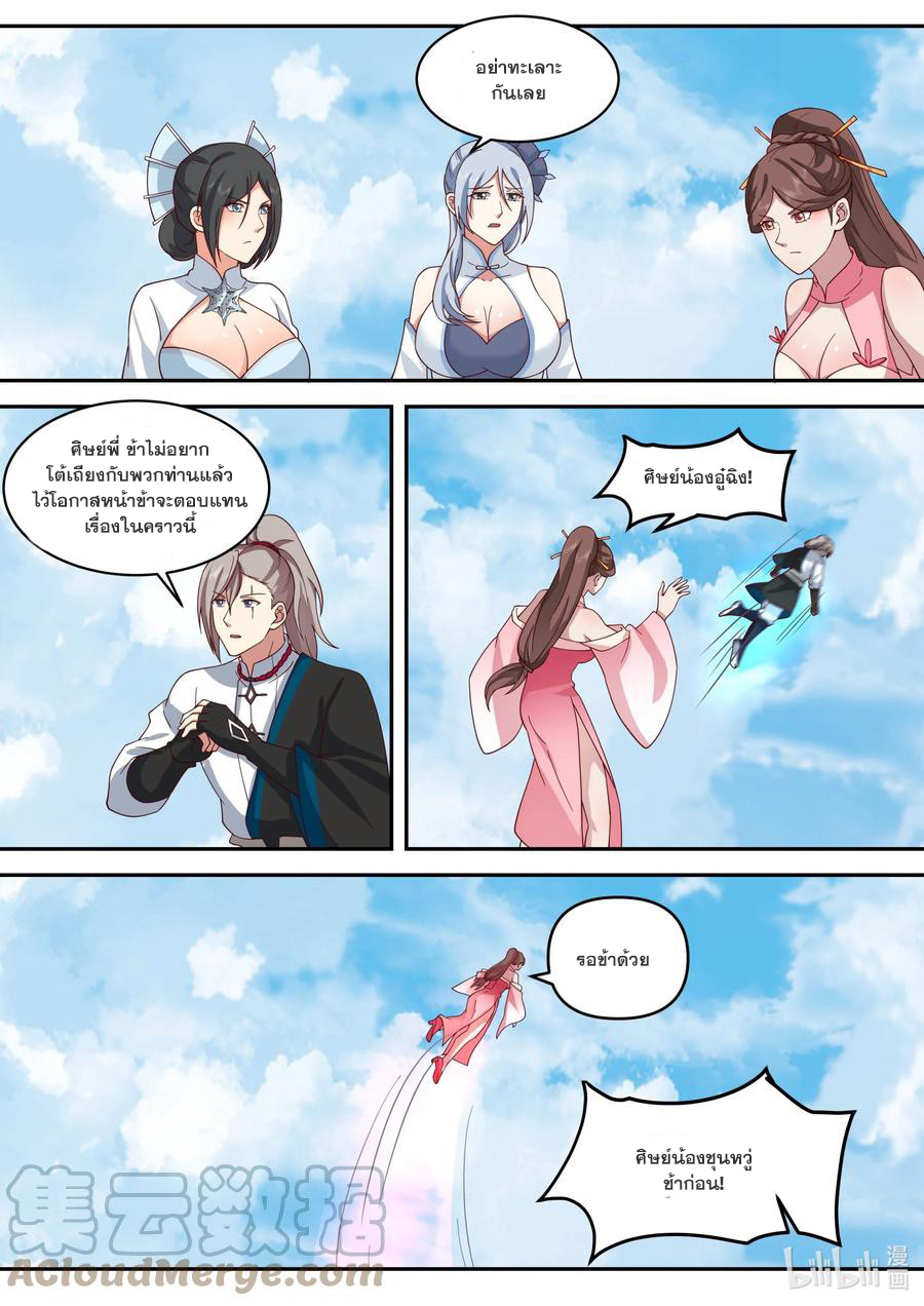 เทพสายฟ้า ราชาสงคราม ตอนที่ 473 หน้า 5