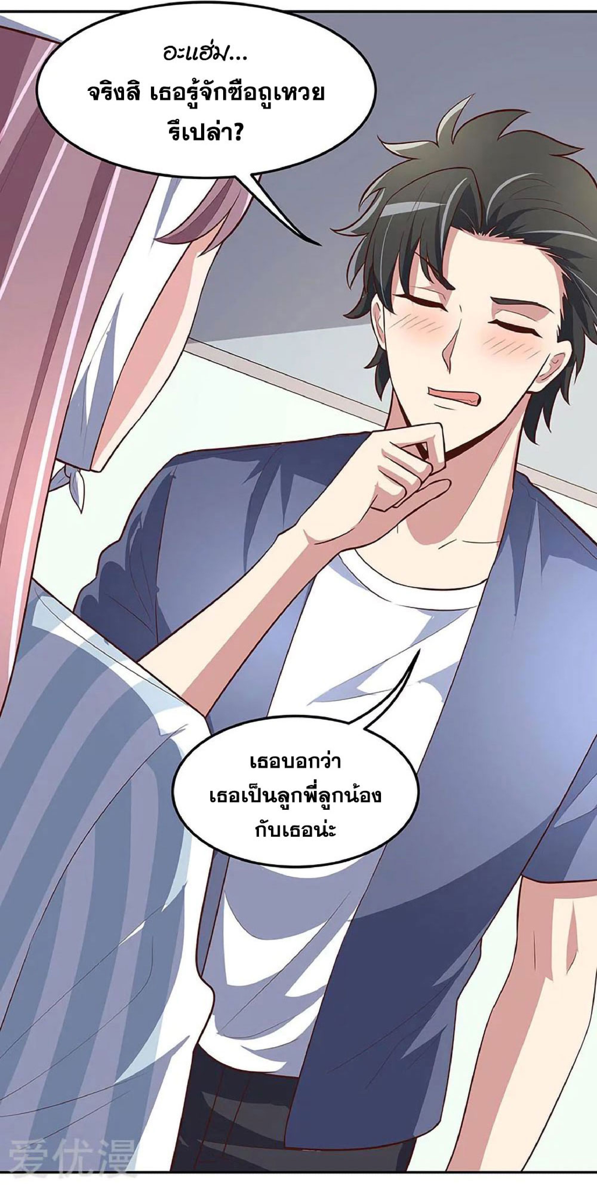 โครตเกรียนเซียนโอสด ตอนที่ 124 หน้า 5