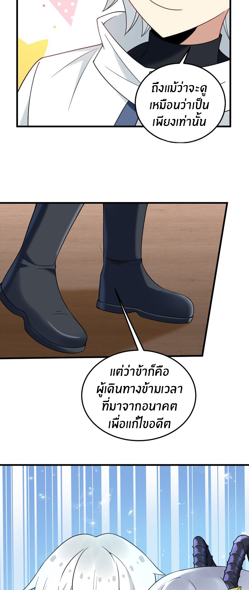 Immortal Me And Eldritch Wife ตอนที่ 48 หน้า 29