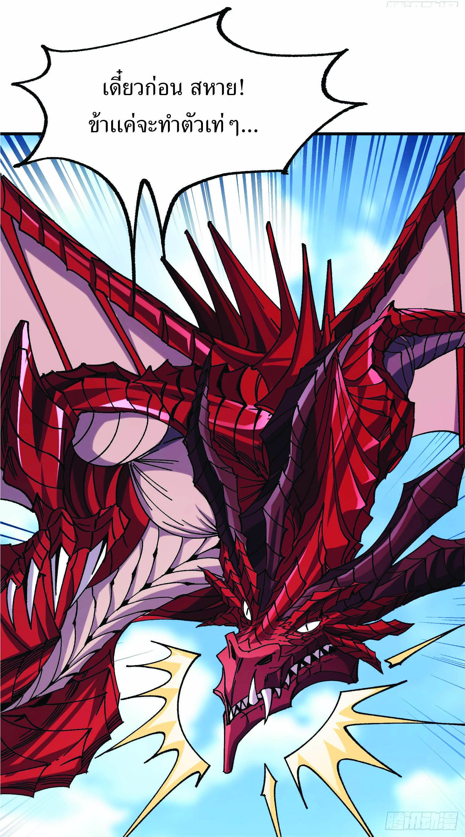 ฉันอยู่ในโลกฝนตน เเต่ต้องพึ่งพาลูกศิษย์เพื่อความอยู่รอด ตอนที่ 3 หน้า 27