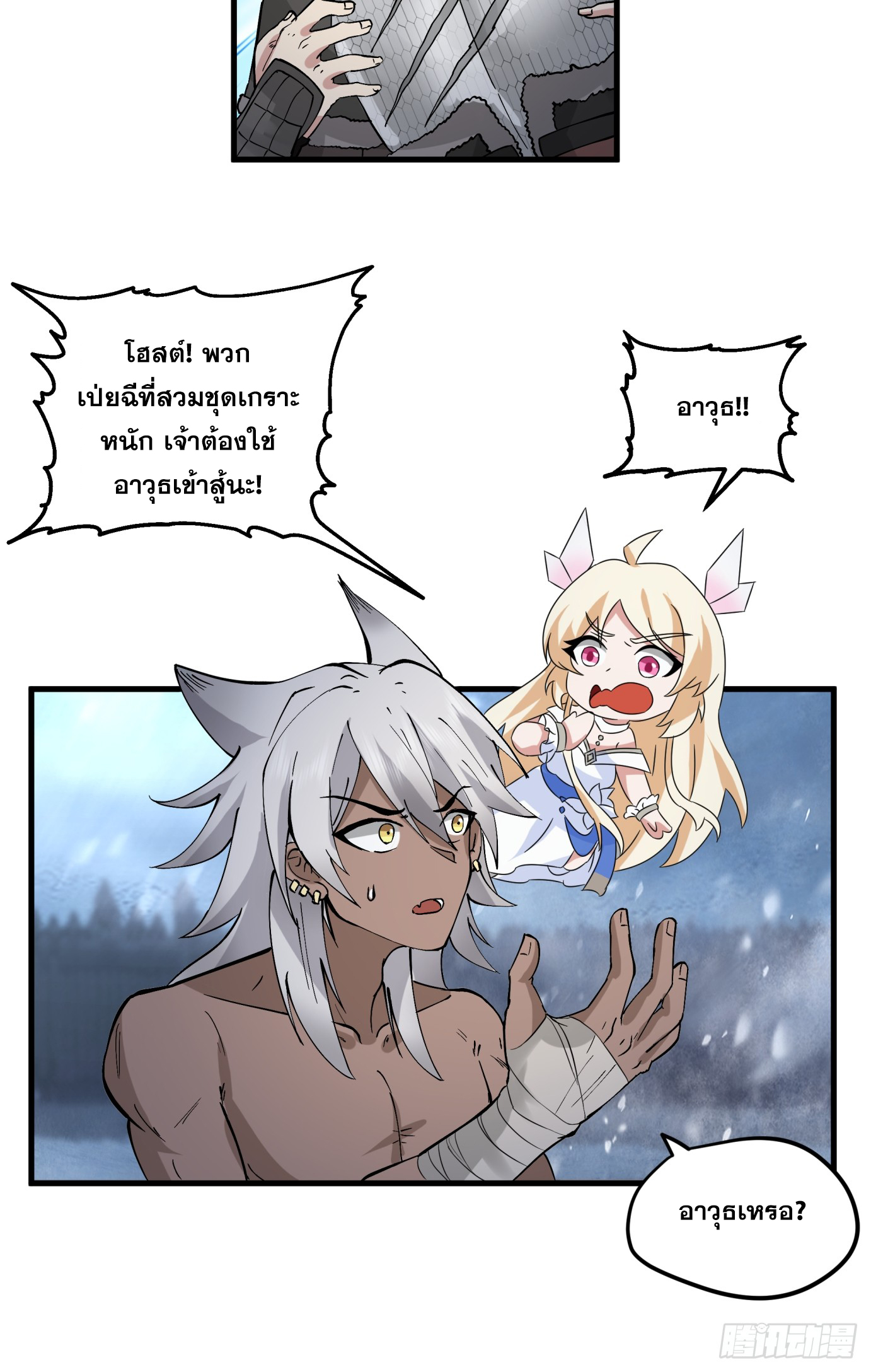 หนึ่งคนสยบยุทธภพ - Jianghu Domination ตอนที่ 4 หน้า 65