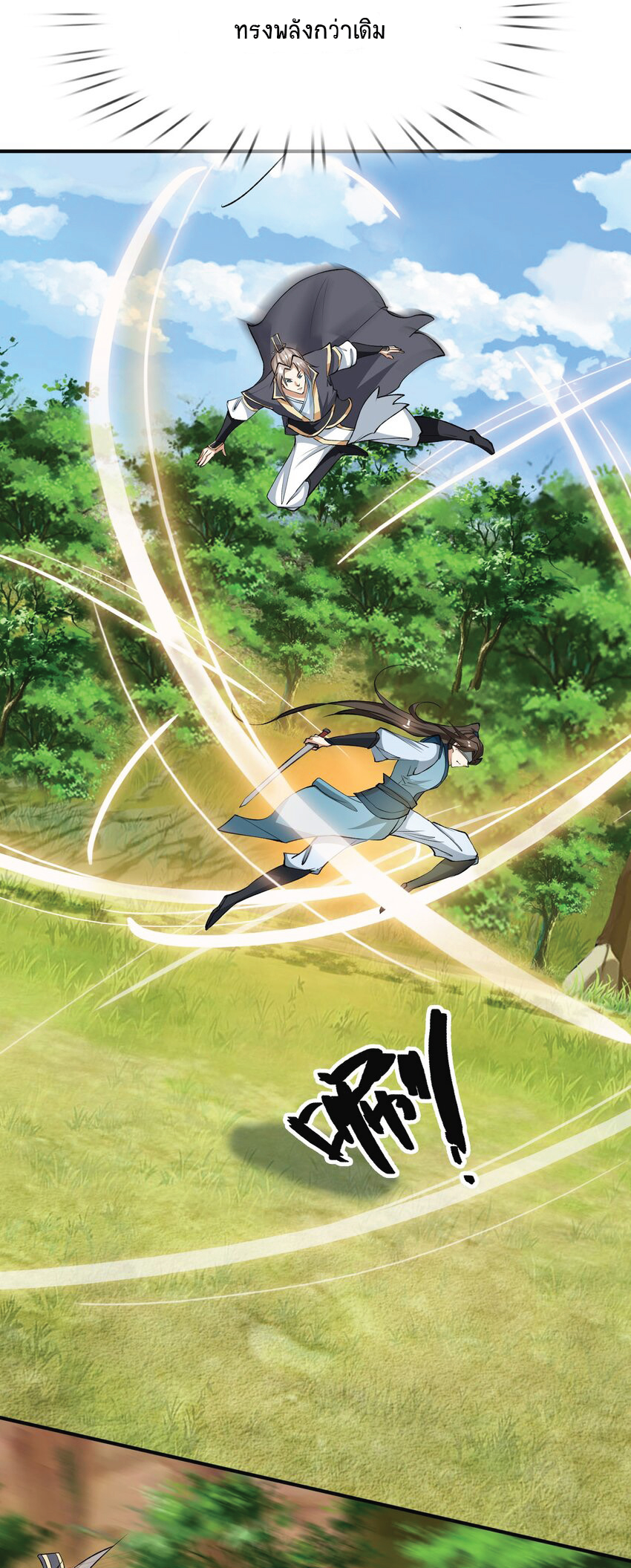 Being a Teacher is Invincible in World ตอนที่ 14 หน้า 16