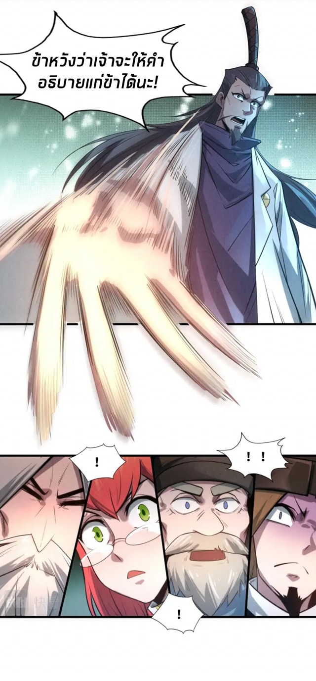 จักรพรรดิ์สูงสุดนิรันดร์ ตอนที่ 15 หน้า 48