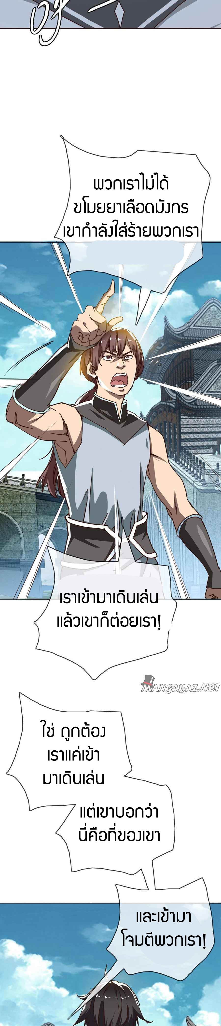 Crazy Leveling System ตอนที่ 3 หน้า 21