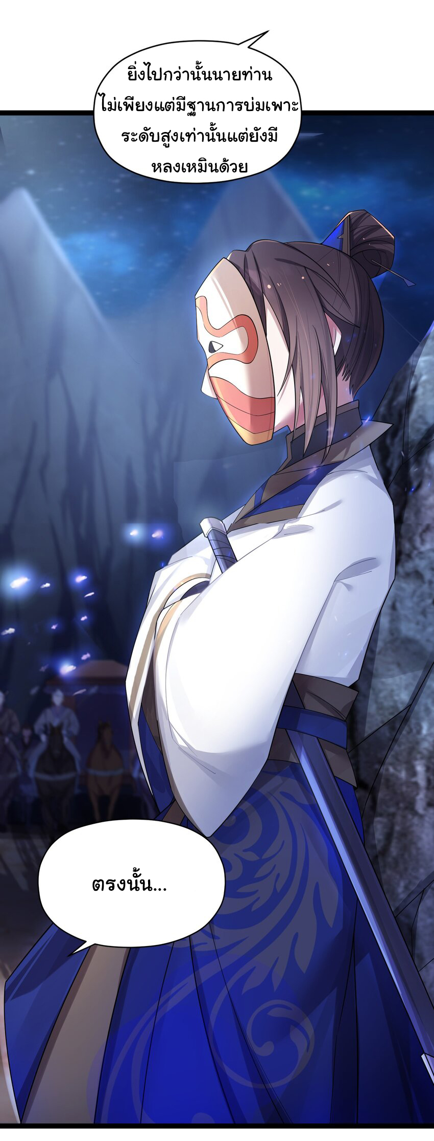 The lady is actually the future tyrant and empress จบ 50 ตอน ตอนที่ 13 หน้า 20