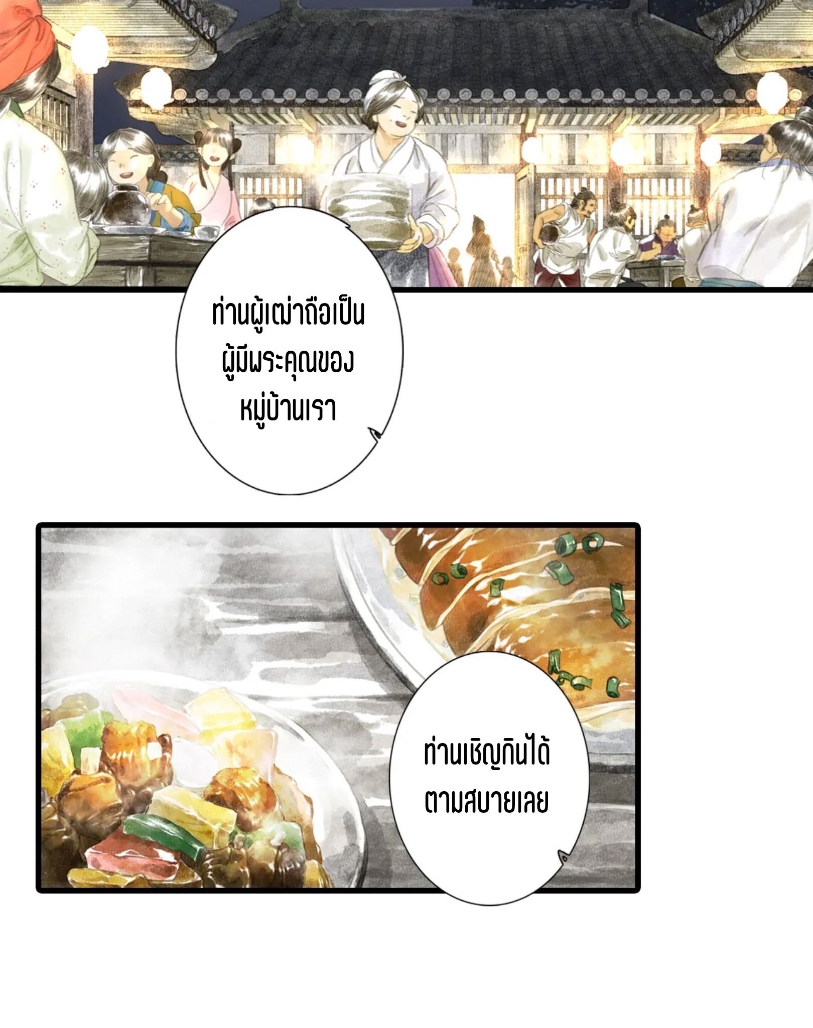 ปู้เทียนเกอ ลำนำแห่งผู้ล่องนภา ตอนที่ 5 หน้า 2