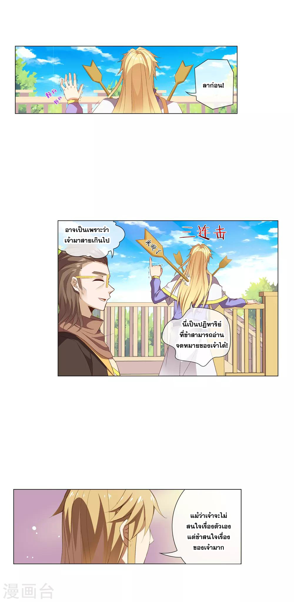 การจุติของมหาเวทย์ ผู้ไร้พ่าย ตอนที่ 22 หน้า 19