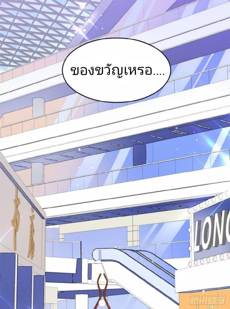 อยู่ดีดีผมก็เป็นลูกเขยราชามังกร ตอนที่ 21 หน้า 4