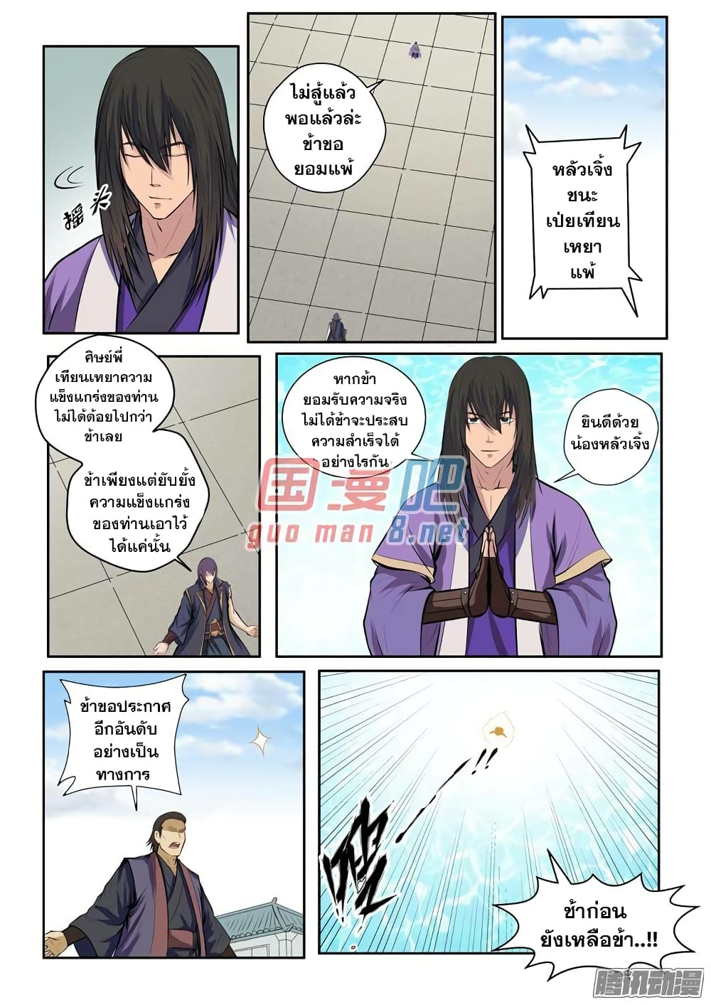 Apotheosis – การยกระดับสู่สถานะของพระเจ้า ตอนที่ 79 หน้า 7