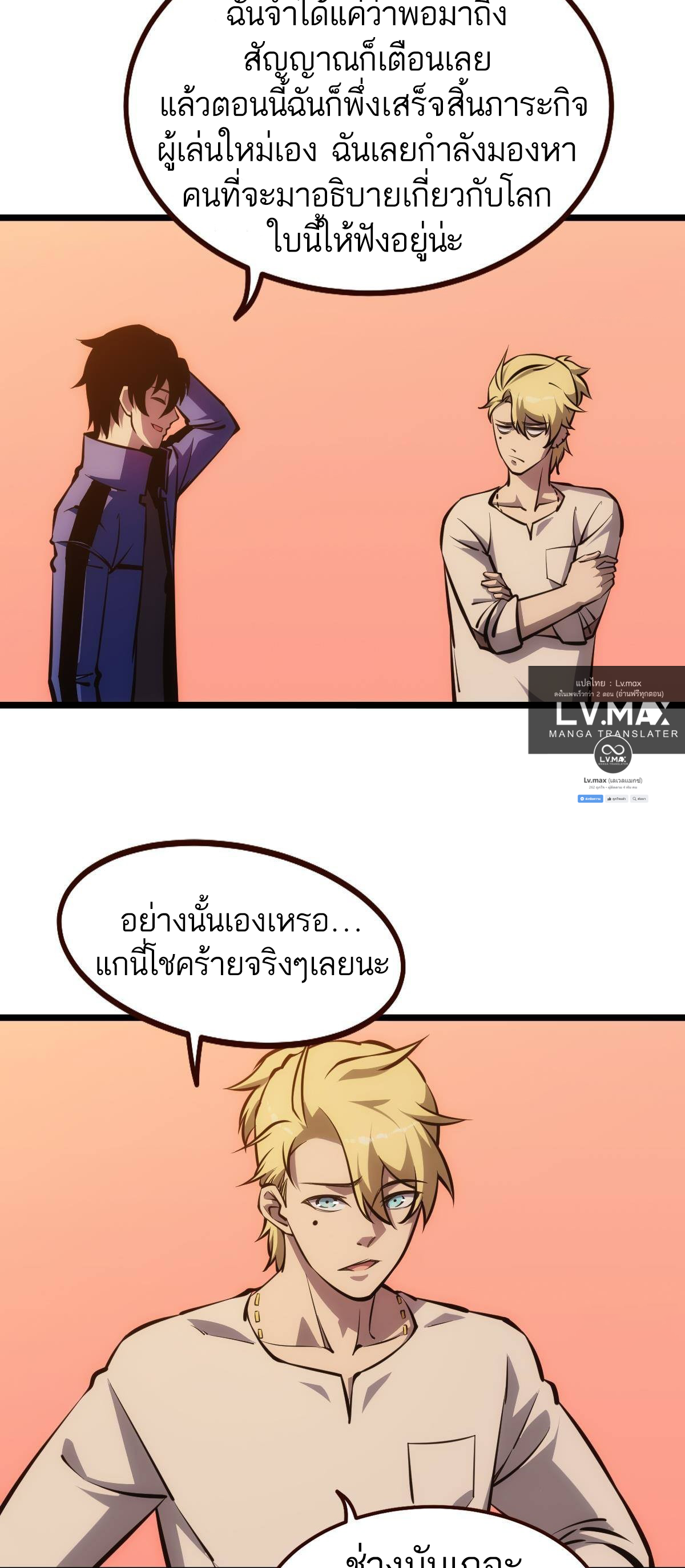 Extremely Evil Game ตอนที่ 12 หน้า 23