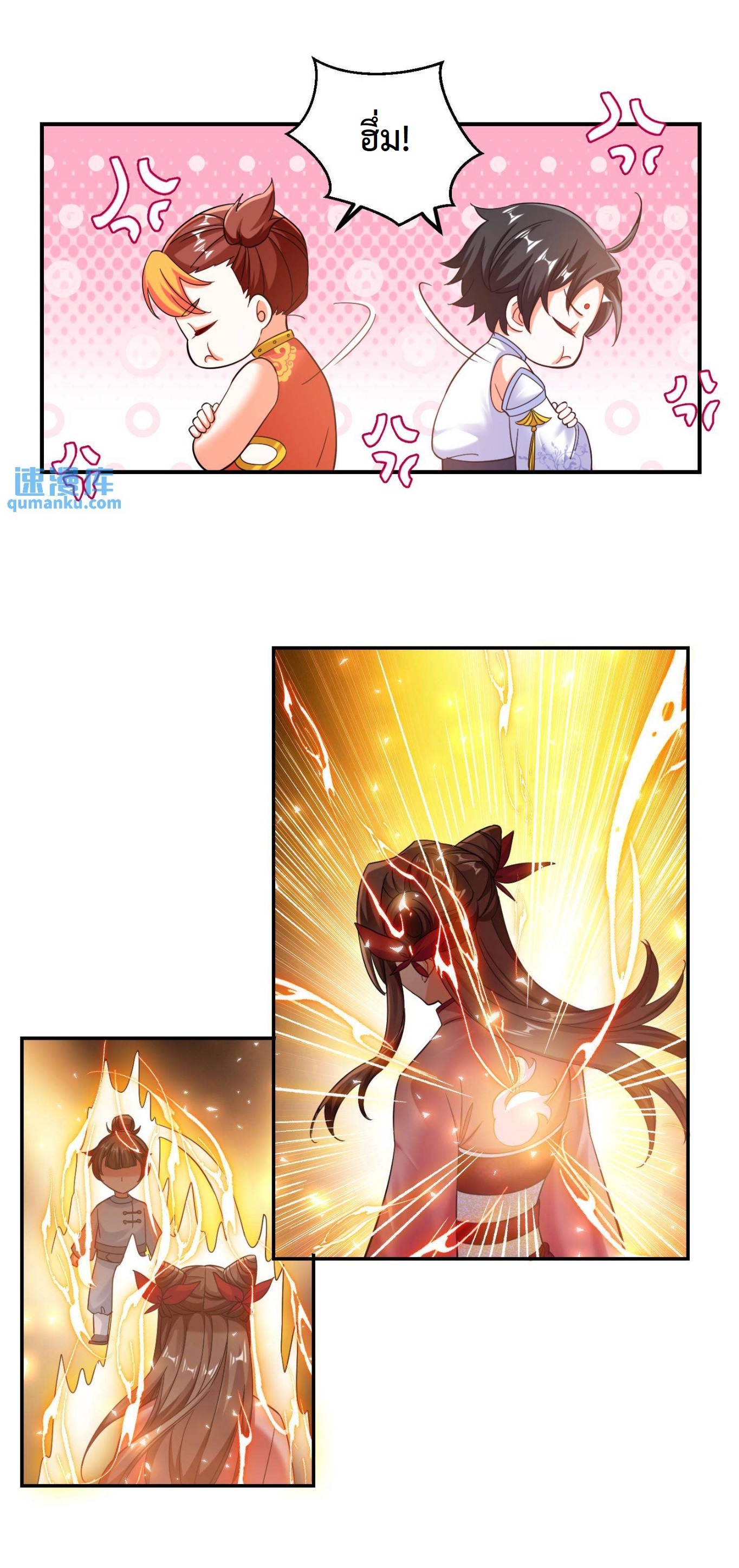 ปีศาจที่ไร้เทียมทานในโลก ตอนที่ 118 หน้า 3