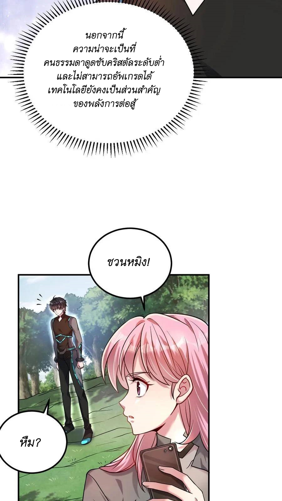 I Accidentally Became Invincible While Studying With My Sister ตอนที่ 28 หน้า 22