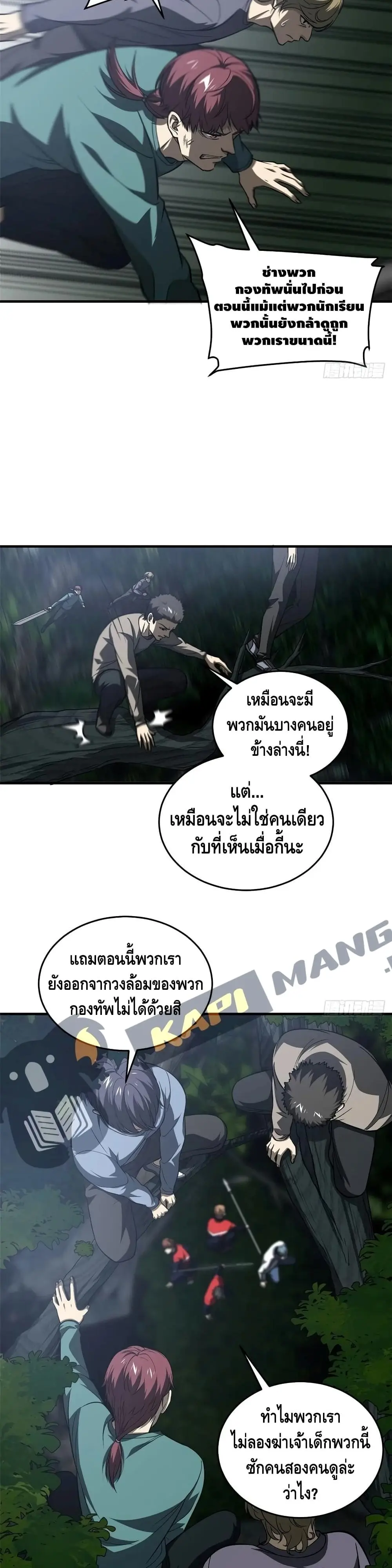 [ชนจีน] ระบบจอมยุทธ์สุดโกงแห่งโลกคู่ขนาน - Global Martial Arts ตอนที่ 97 หน้า 2