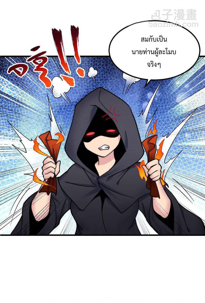 (ชนจีน) อาจารย์จอมวายร้ายกับลูกศิษย์ผู้อยู่ยงคงกระพัน ตอนที่ 99 หน้า 36