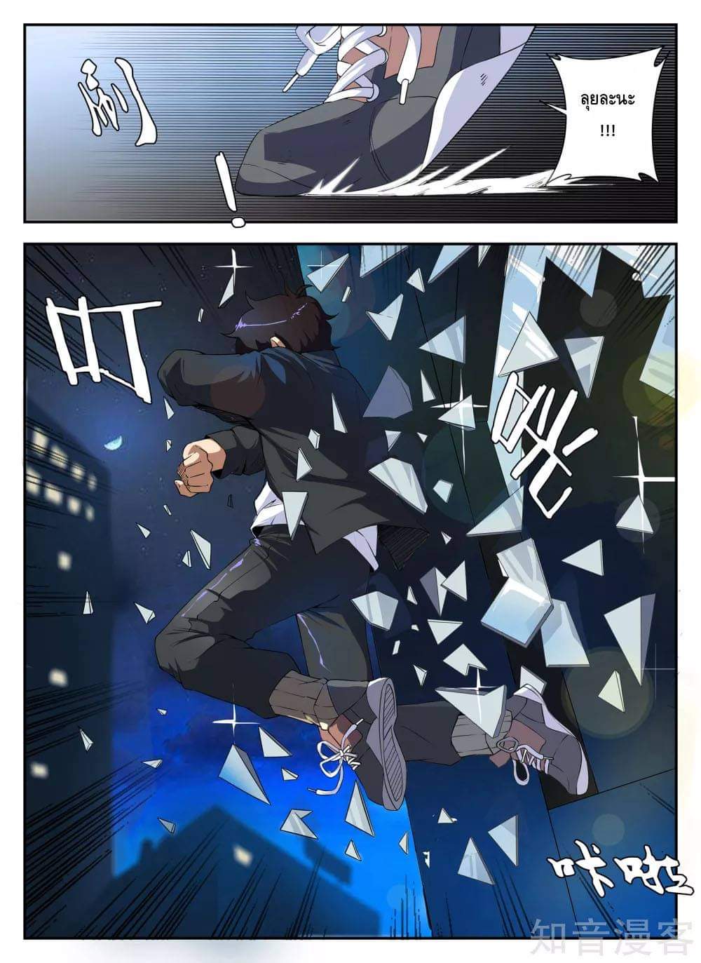 Xie wen dong ตอนที่ 59 หน้า 24